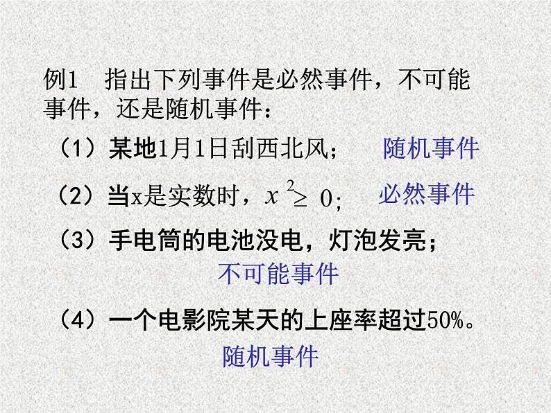 2020届二轮复习随机事件的概率课件（24张）（全国通用）07