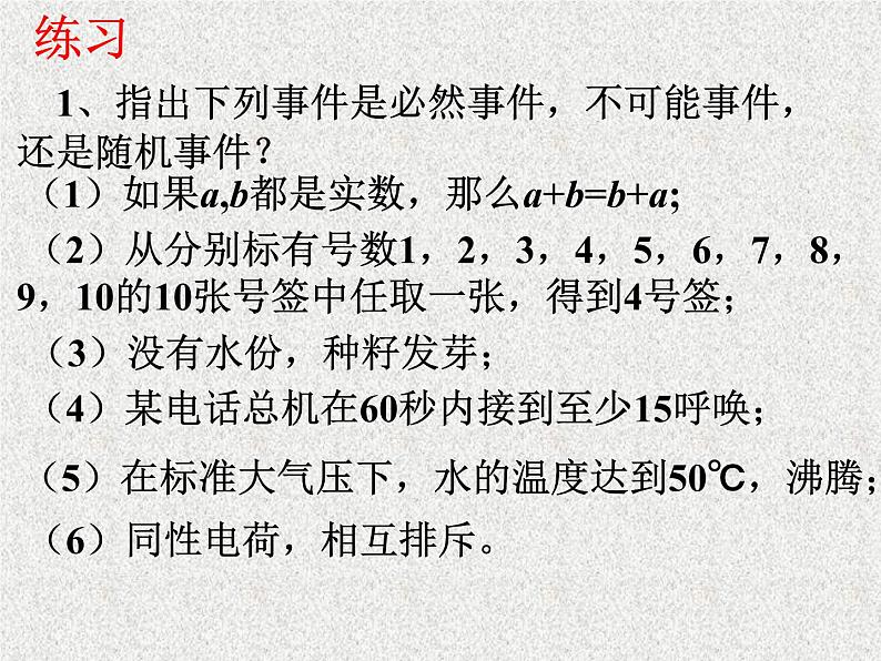 2020届二轮复习随机事件的概率课件（24张）（全国通用）08