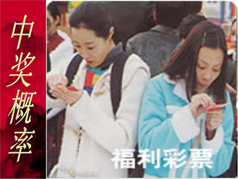 2020届二轮复习随机事件的概率课件（26张）（全国通用）01