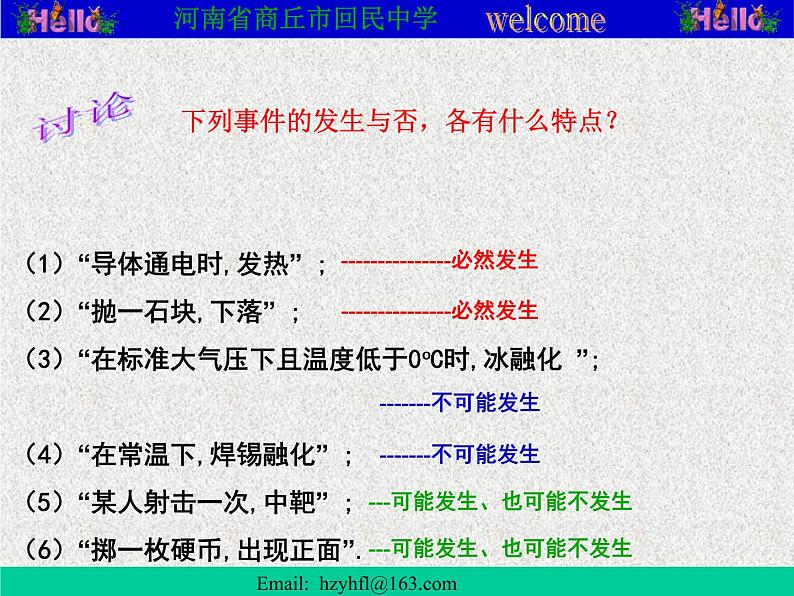 2020届二轮复习随机事件的概率课件（26张）（全国通用）04