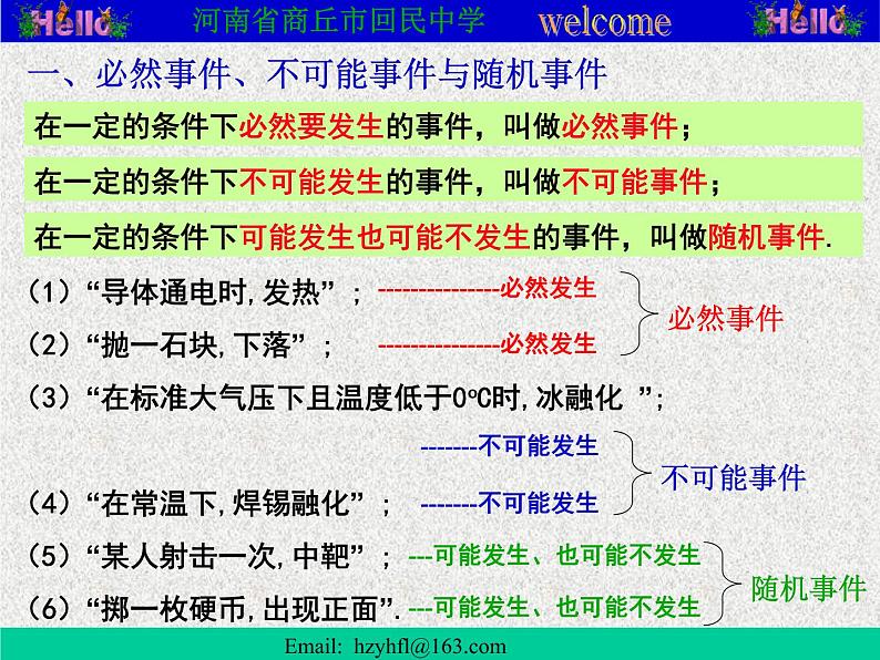 2020届二轮复习随机事件的概率课件（26张）（全国通用）05