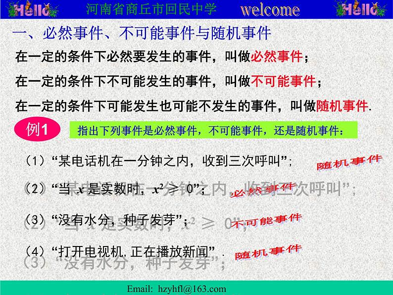 2020届二轮复习随机事件的概率课件（26张）（全国通用）06