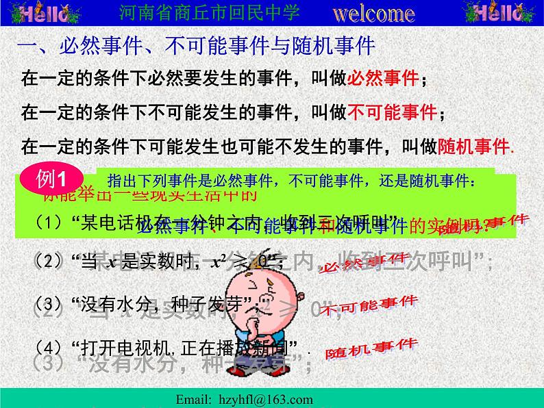 2020届二轮复习随机事件的概率课件（26张）（全国通用）07