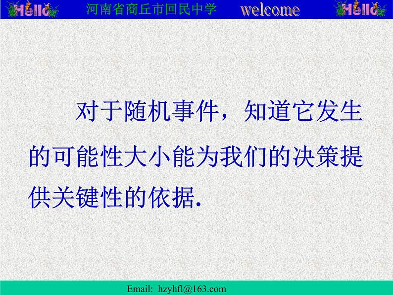 2020届二轮复习随机事件的概率课件（26张）（全国通用）08