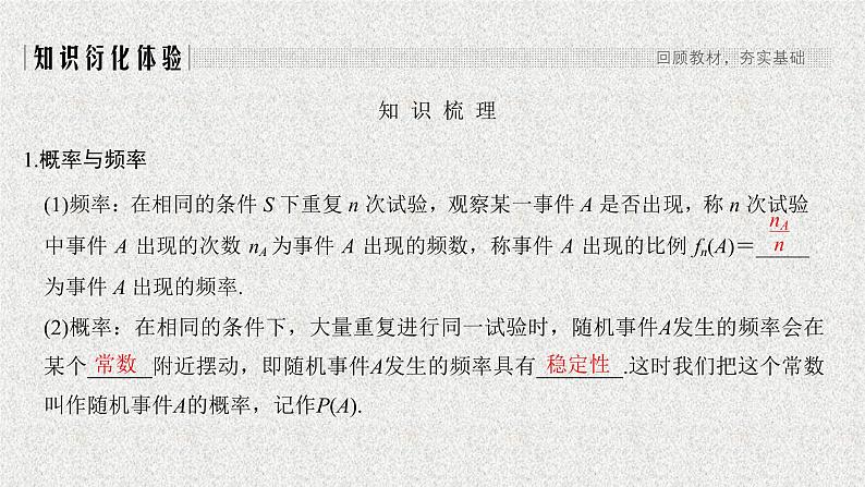 2020届二轮复习随机事件的概率课件（28张）（全国通用）01