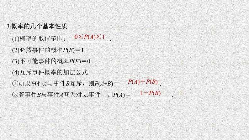 2020届二轮复习随机事件的概率课件（28张）（全国通用）04