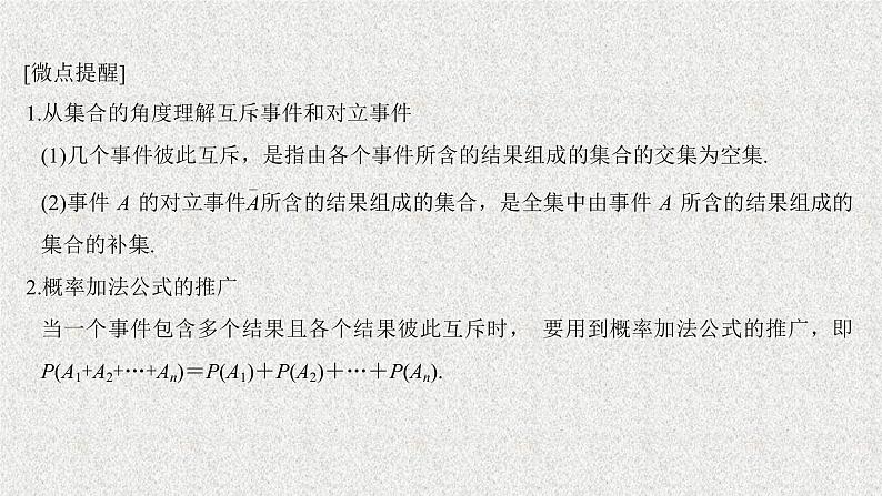 2020届二轮复习随机事件的概率课件（28张）（全国通用）05
