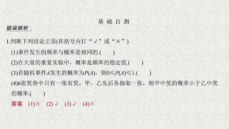 2020届二轮复习随机事件的概率课件（28张）（全国通用）06