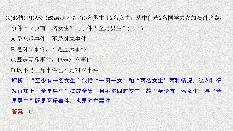 2020届二轮复习随机事件的概率课件（28张）（全国通用）08