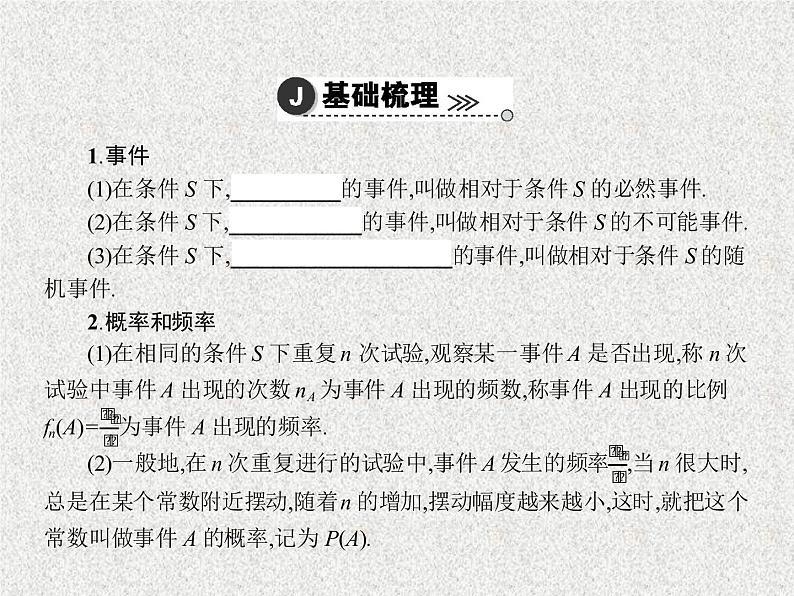 2020届二轮复习随机事件的概率课件（35张）（全国通用）04