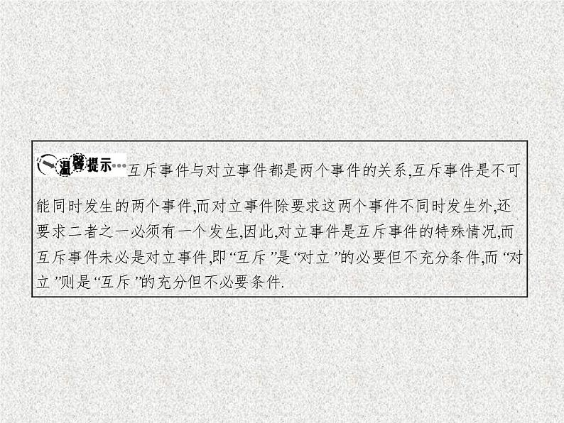 2020届二轮复习随机事件的概率课件（35张）（全国通用）07