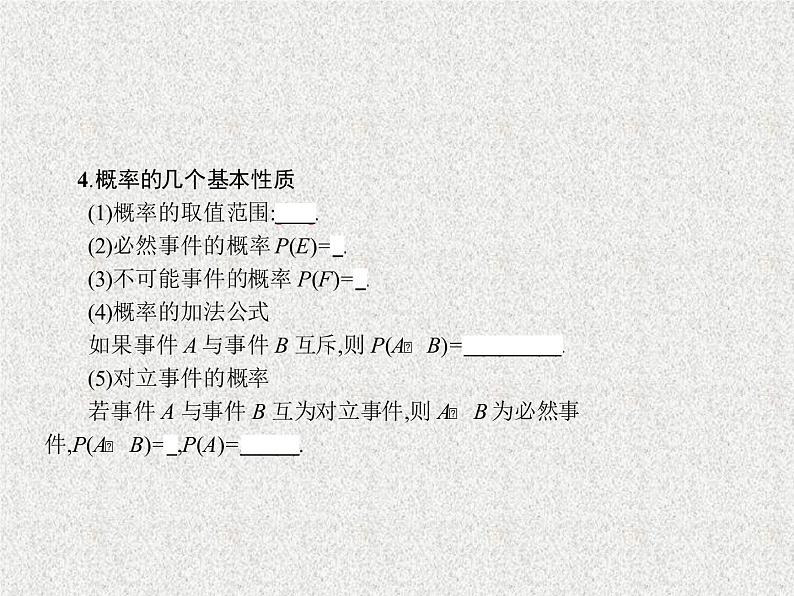 2020届二轮复习随机事件的概率课件（35张）（全国通用）08