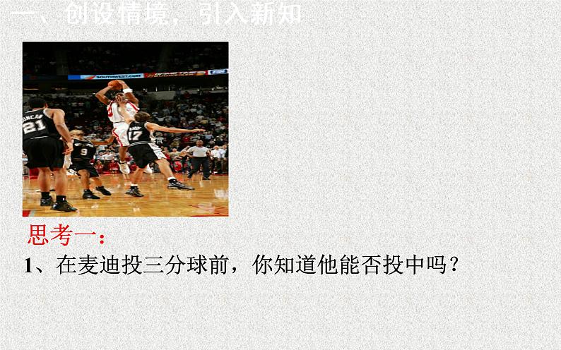 2020届二轮复习随机事件的概率课件（14张）（全国通用）01