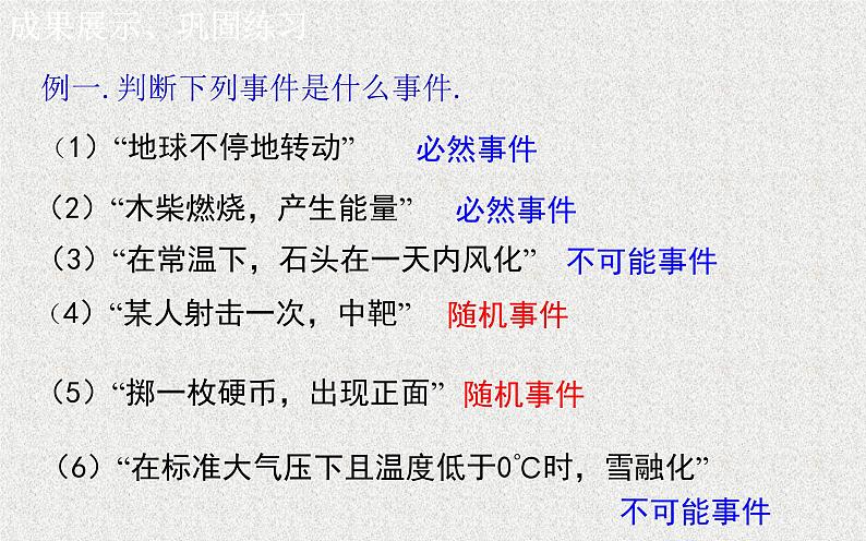 2020届二轮复习随机事件的概率课件（14张）（全国通用）03
