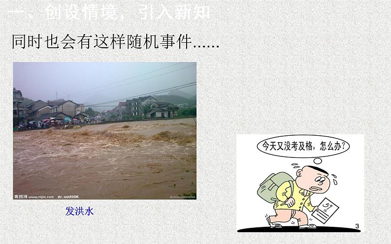 2020届二轮复习随机事件的概率课件（14张）（全国通用）04