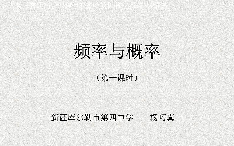 2020届二轮复习随机事件的概率课件（14张）（全国通用）05