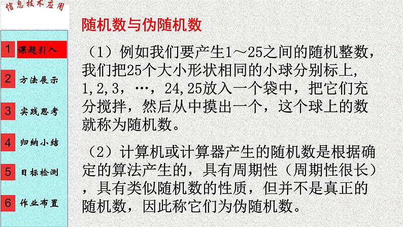 2020届二轮复习随机数的产生课件（14张）（全国通用）第1页