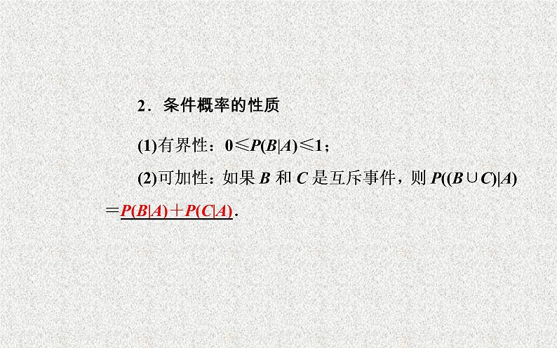 2020届二轮复习条件概率课件（29张）（全国通用）06
