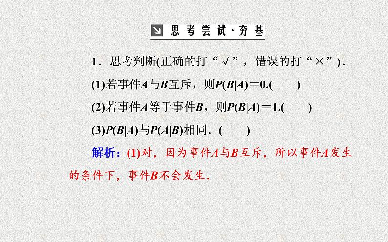 2020届二轮复习条件概率课件（29张）（全国通用）07