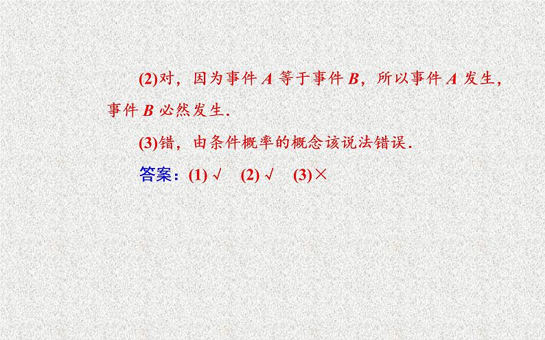 2020届二轮复习条件概率课件（29张）（全国通用）08