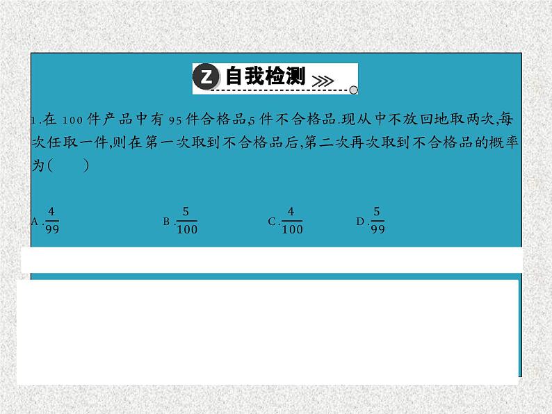 2020届二轮复习条件概率、事件的独立性及独立重复试验、二项分布课件（47张）（全国通用）08