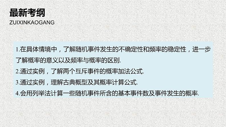 2020届二轮复习随机事件的概率与古典概型课件（83张）（全国通用）第2页