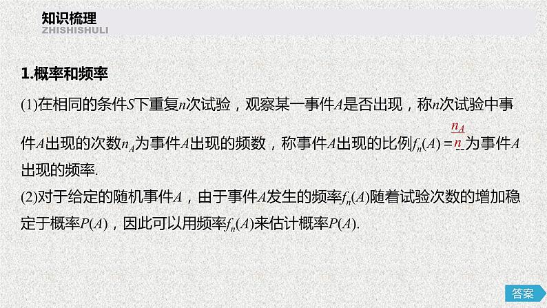 2020届二轮复习随机事件的概率与古典概型课件（83张）（全国通用）第5页