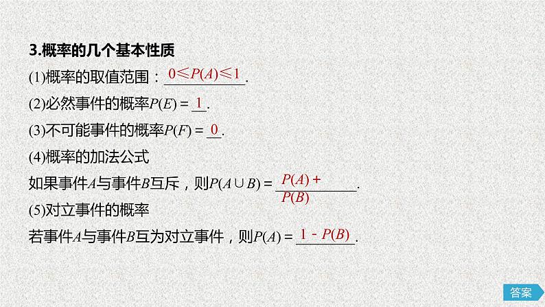 2020届二轮复习随机事件的概率与古典概型课件（83张）（全国通用）第8页