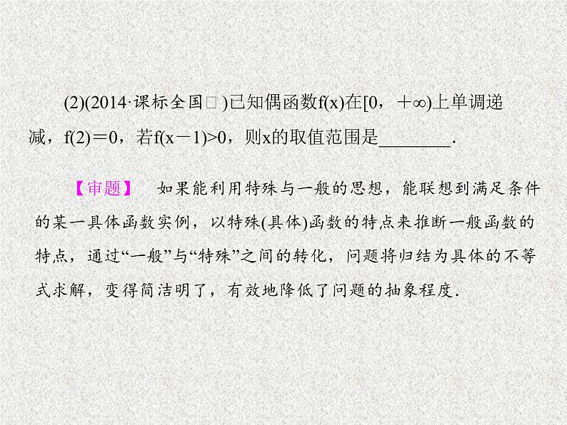 2020届二轮复习特殊与一般的思想课件（28张）（全国通用）06