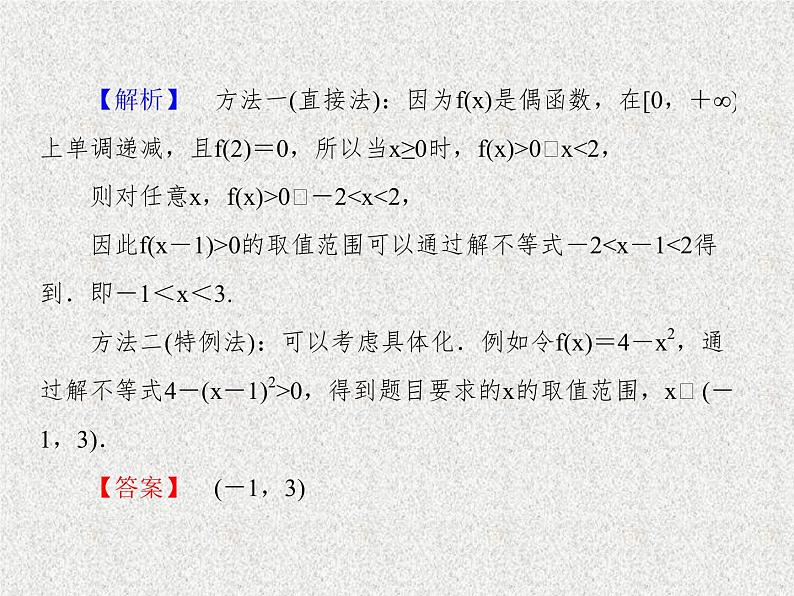 2020届二轮复习特殊与一般的思想课件（28张）（全国通用）07