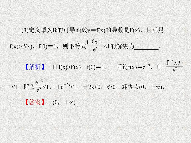 2020届二轮复习特殊与一般的思想课件（28张）（全国通用）08