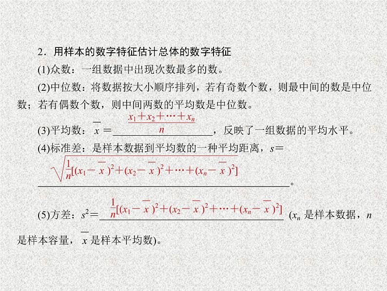 2020届二轮复习随机抽样课件（48张）（全国通用）第7页