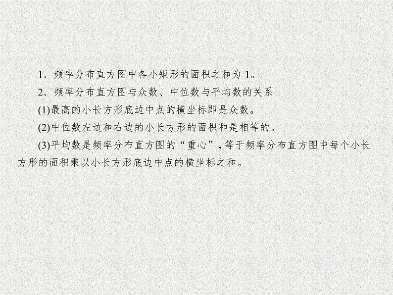 2020届二轮复习随机抽样课件（48张）（全国通用）第8页