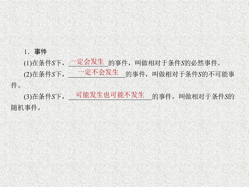 2020届二轮复习随机事件的概率课件（40张）（全国通用）05