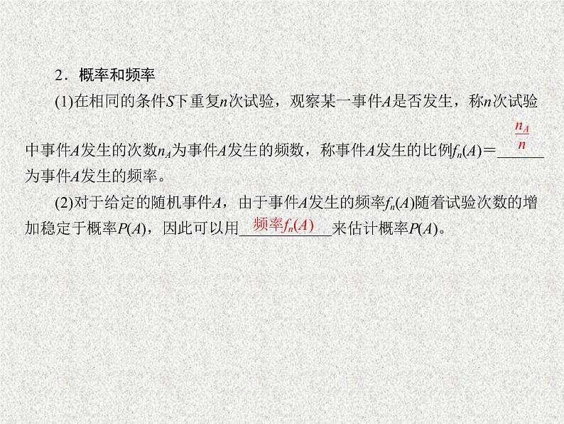 2020届二轮复习随机事件的概率课件（40张）（全国通用）06