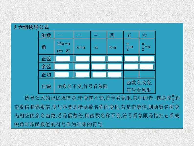 2020届二轮复习同角三角函数的基本关系及诱导公式课件（31张）（全国通用）08