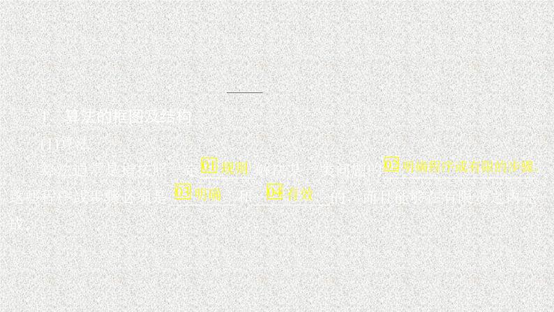 2020届二轮复习算法初步课件（50张）（全国通用）02