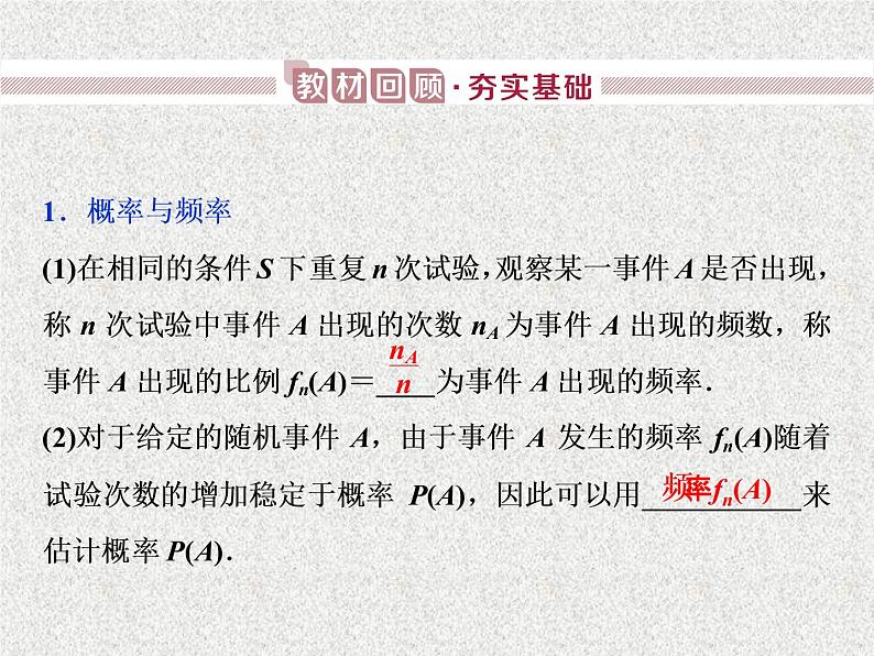 2020届二轮复习随机事件与古典概型课件（46张）（全国通用）第1页