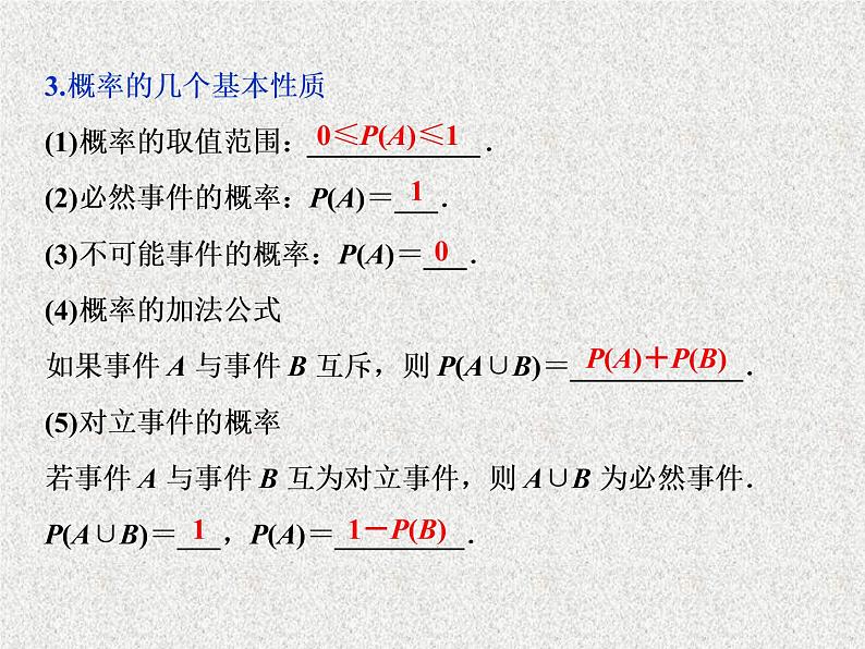2020届二轮复习随机事件与古典概型课件（46张）（全国通用）第5页
