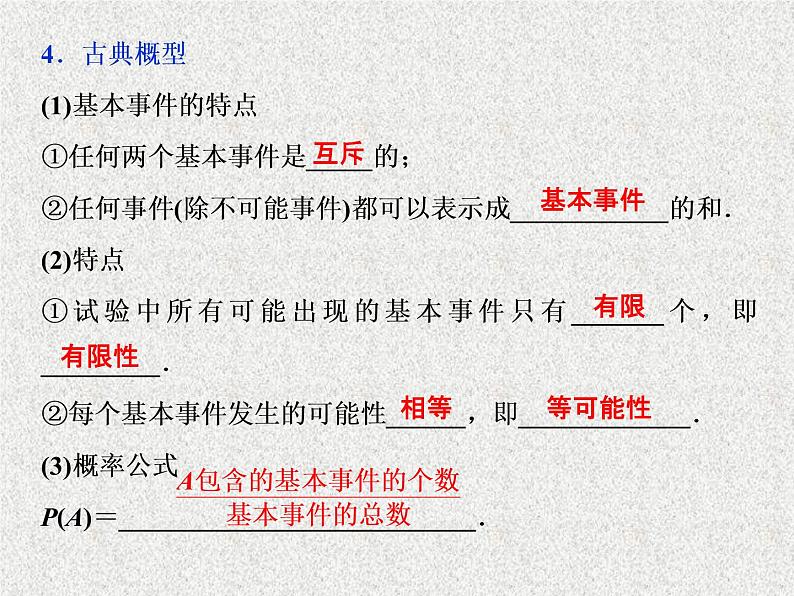 2020届二轮复习随机事件与古典概型课件（46张）（全国通用）第6页