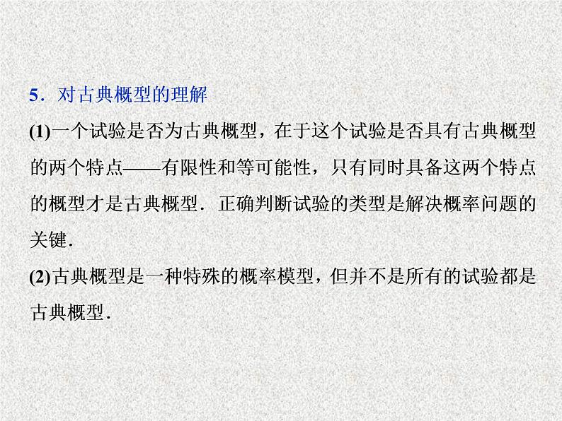 2020届二轮复习随机事件与古典概型课件（46张）（全国通用）第7页