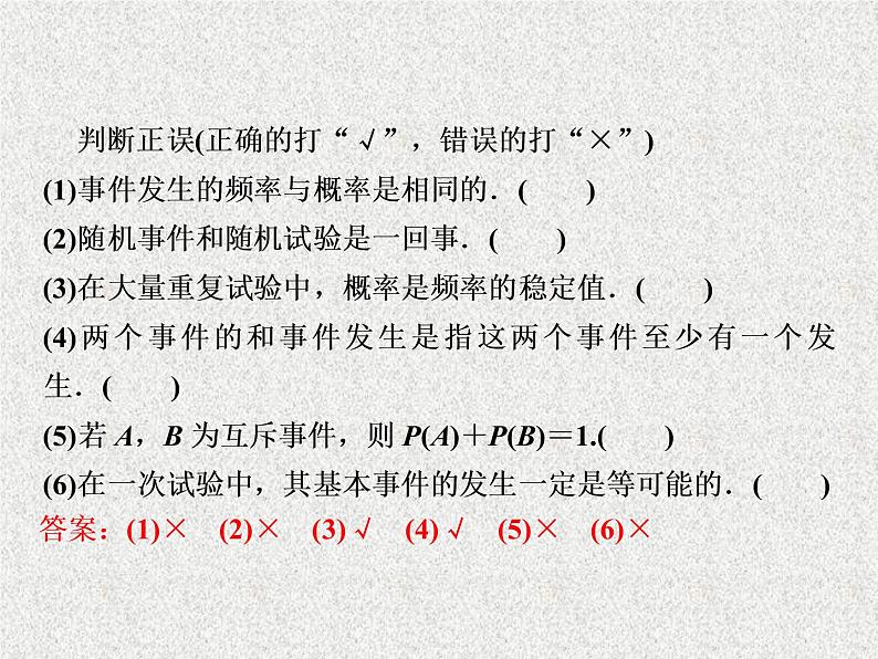 2020届二轮复习随机事件与古典概型课件（46张）（全国通用）第8页