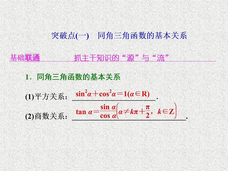 2020届二轮复习同角三角函数的基本关系与诱导公式课件（32张）（全国通用）02