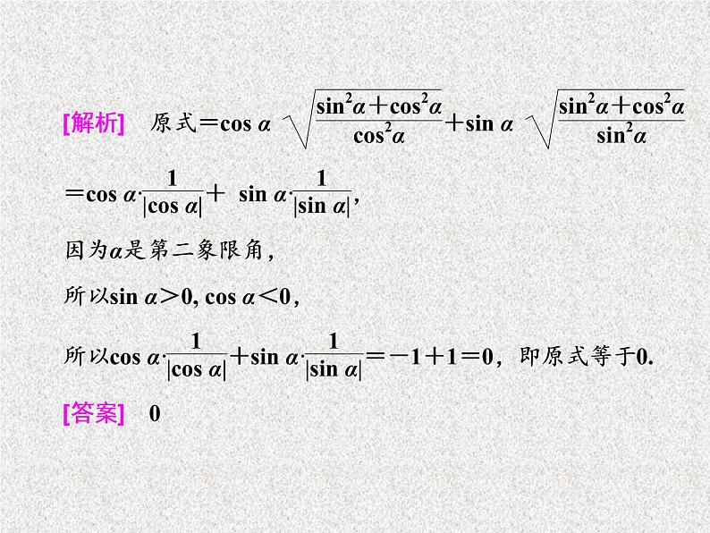2020届二轮复习同角三角函数的基本关系与诱导公式课件（32张）（全国通用）05