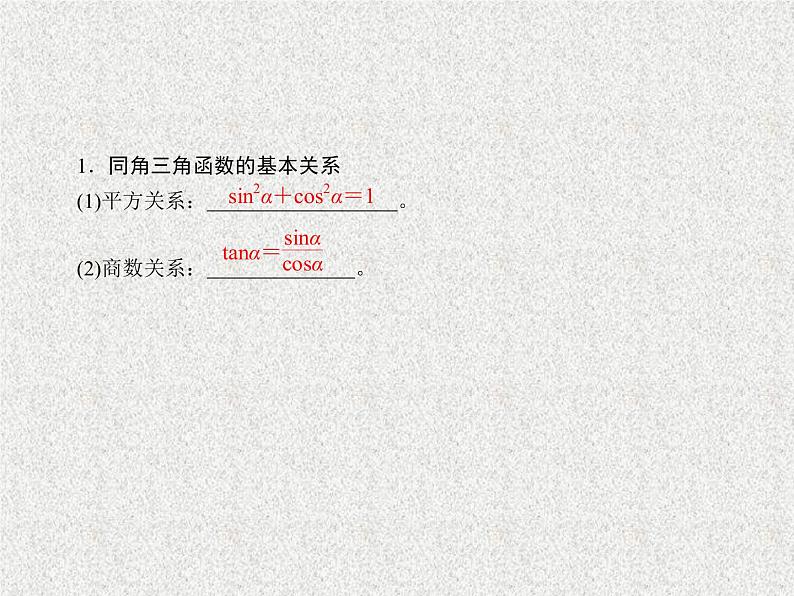 2020届二轮复习同角三角函数的基本关系与诱导公式课件（38张）（全国通用）05