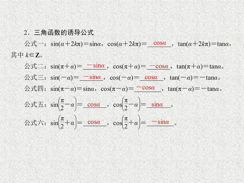 2020届二轮复习同角三角函数的基本关系与诱导公式课件（38张）（全国通用）06