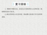 2020届二轮复习同角三角函数的基本关系与诱导公式课件（33张）（全国通用）