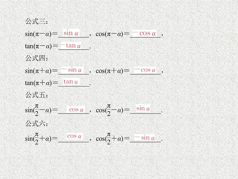 2020届二轮复习同角三角函数的基本关系与诱导公式课件（33张）（全国通用）05