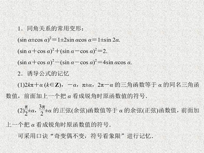 2020届二轮复习同角三角函数的基本关系与诱导公式课件（33张）（全国通用）06