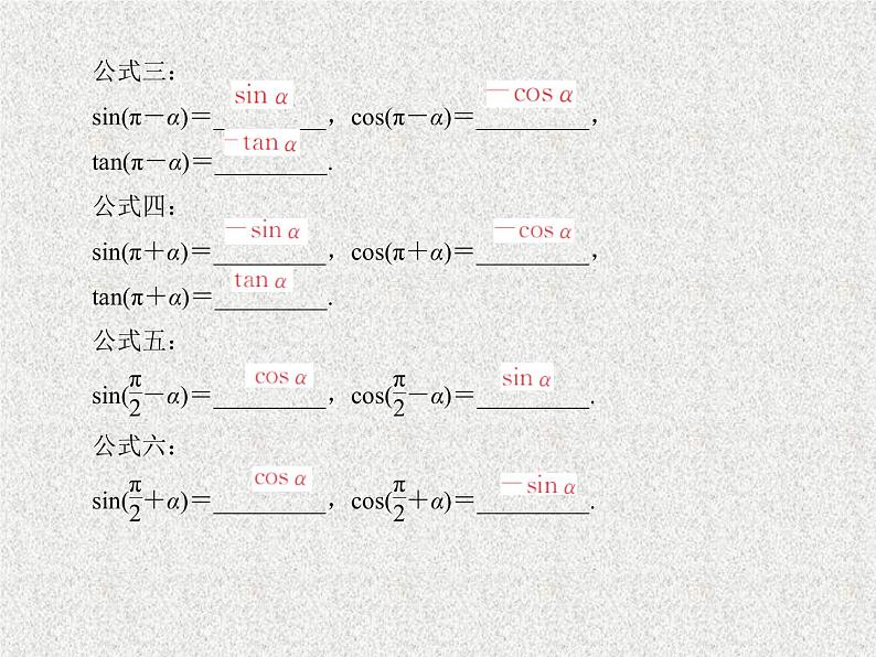2020届二轮复习同角三角函数的基本关系与诱导公式课件（29张）（全国通用）04